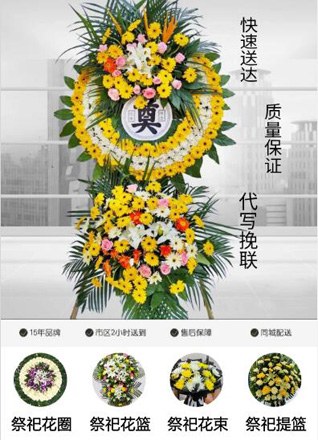 安徽淮北市濉溪县铁佛镇花圈代送